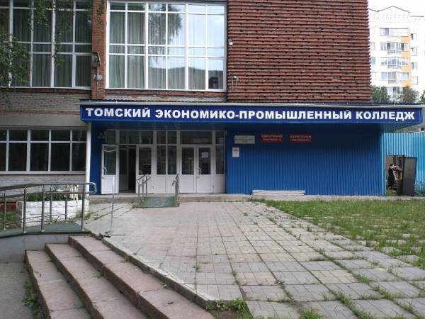 Томский экономико-промышленный колледж